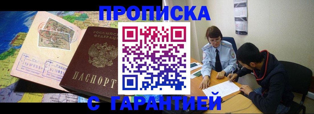 прописка в Кыштыме