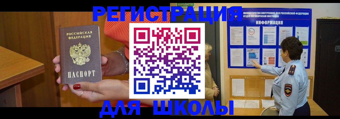 прописка 2025 в Кыштыме