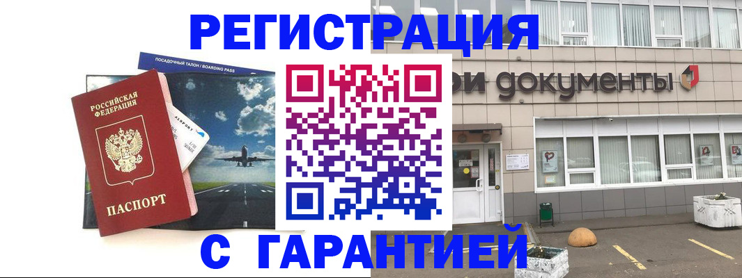 временная регистрация в Кыштыме