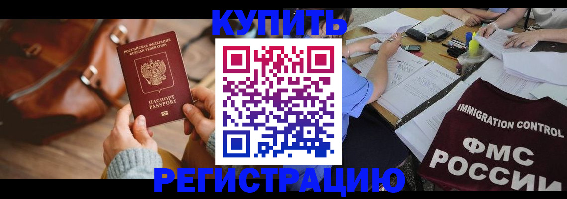 прописка для работы в Кыштыме
