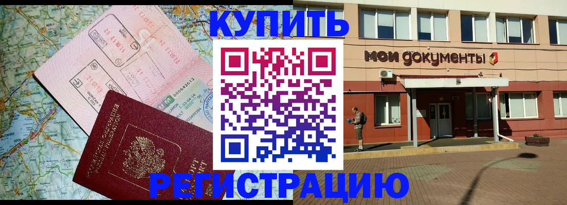 прописка для военкомата в Кыштыме