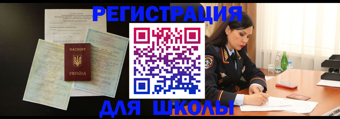 временная прописка в Кыштыме