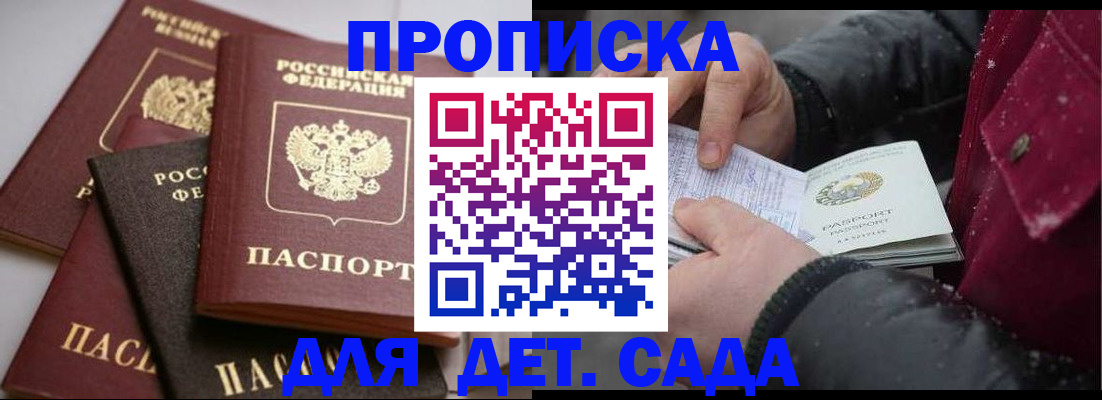 прописка штамп в Кыштыме