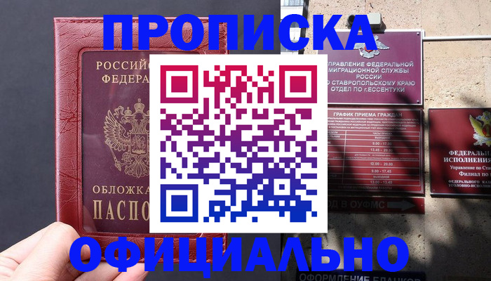 прописка ребенка в Кыштыме